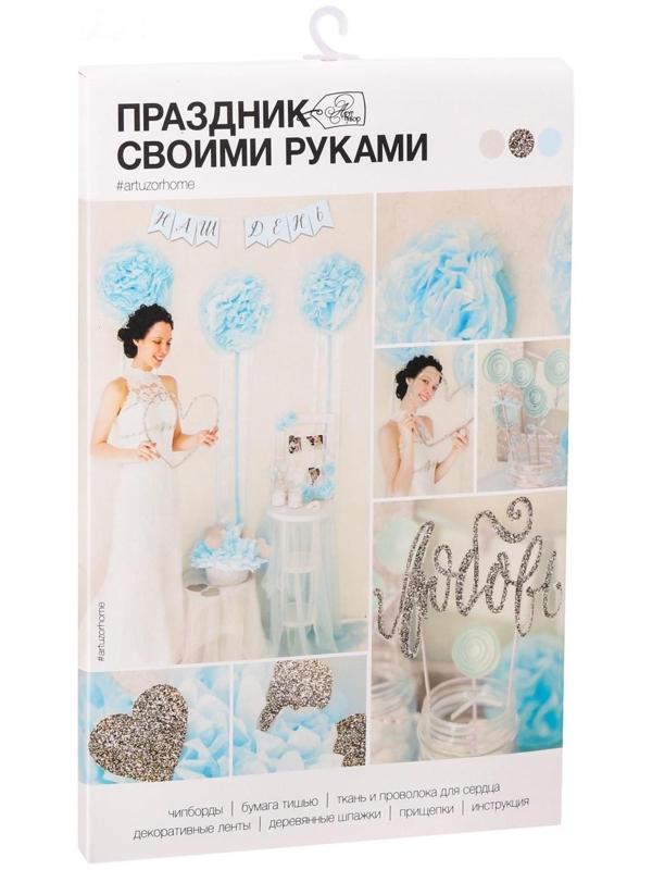 Набор для декора свадьбы «Чудесный день», 21 х 29,7 см