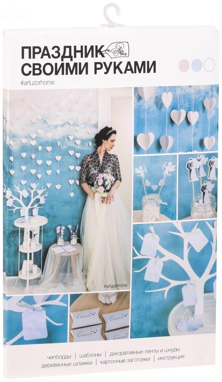 Набор для декора свадьбы «Счастливый день», 21 х 29,7 см