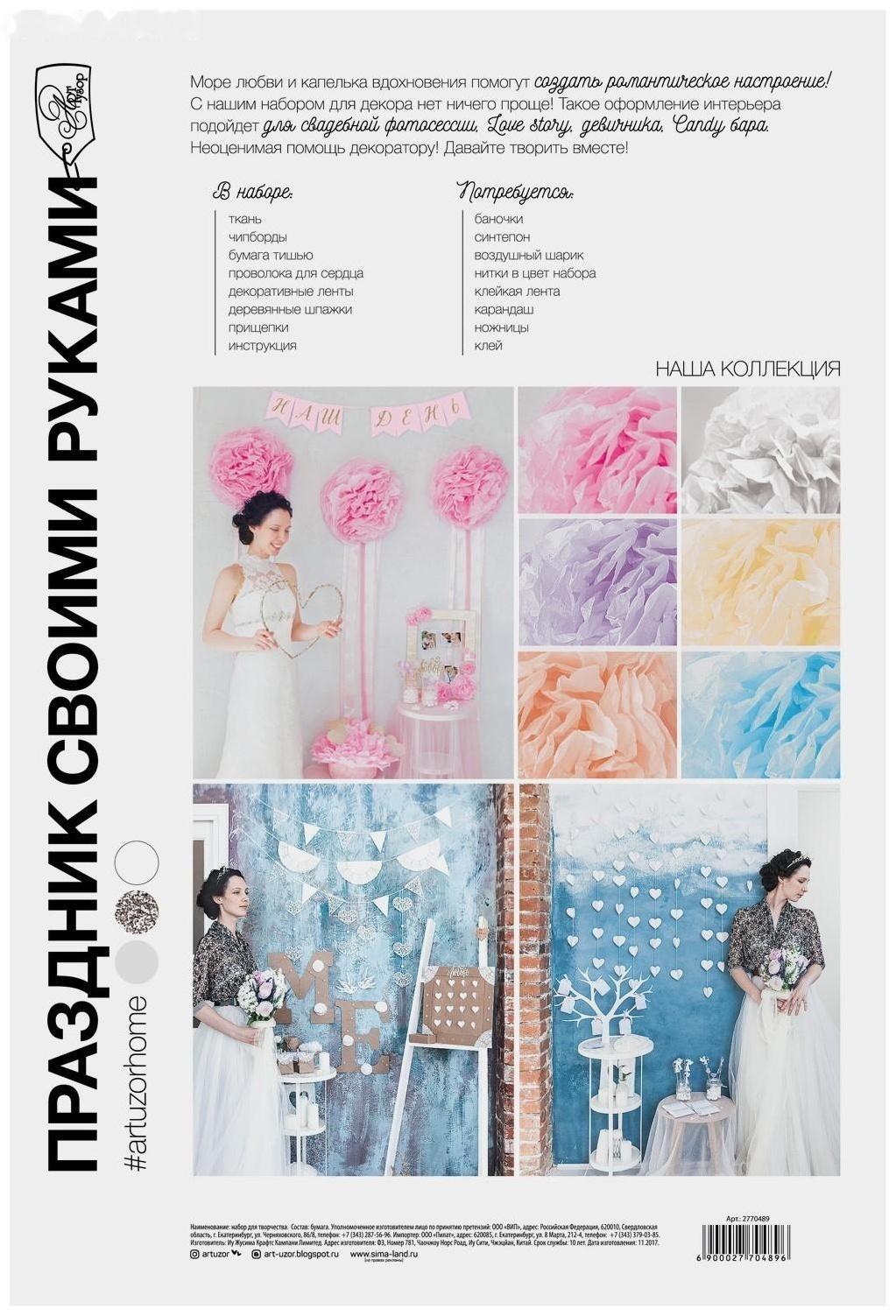 Набор для декора свадьбы «Я тебя люблю!», 21 х 29,7 см