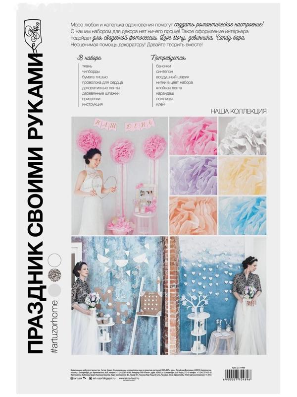 Набор для декора свадьбы «Я тебя люблю!», 21 х 29,7 см