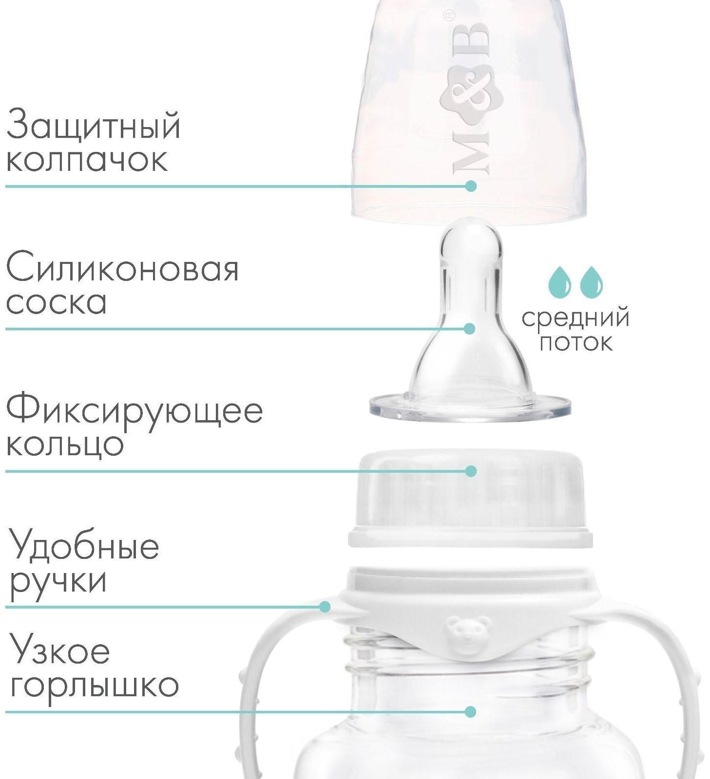 Бутылочка для кормления детская классическая, с ручками, 250 мл, от 0 мес., цвет белый
