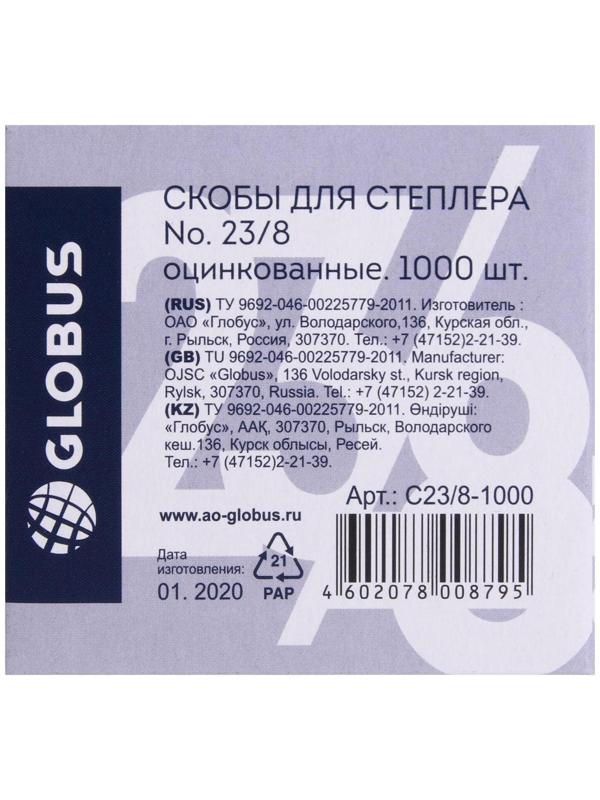 Скобы для мощного степлера GLOBUS, 1000 шт., №23/8