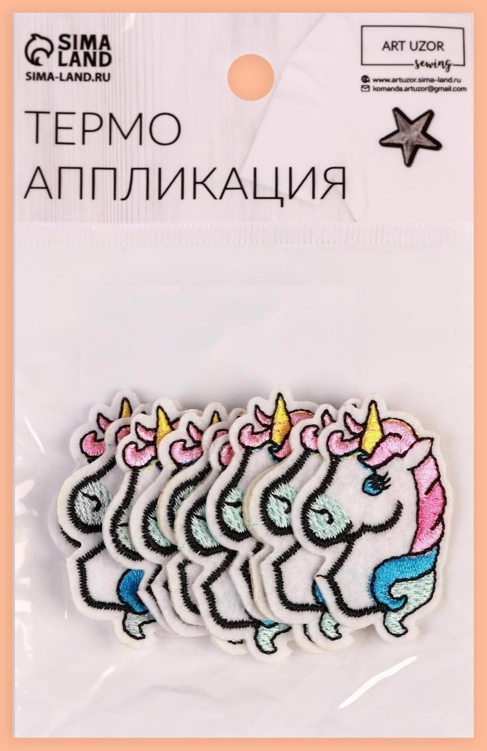 Термоаппликация «Единорог», 4,7 × 3,2 см, цвет разноцветный