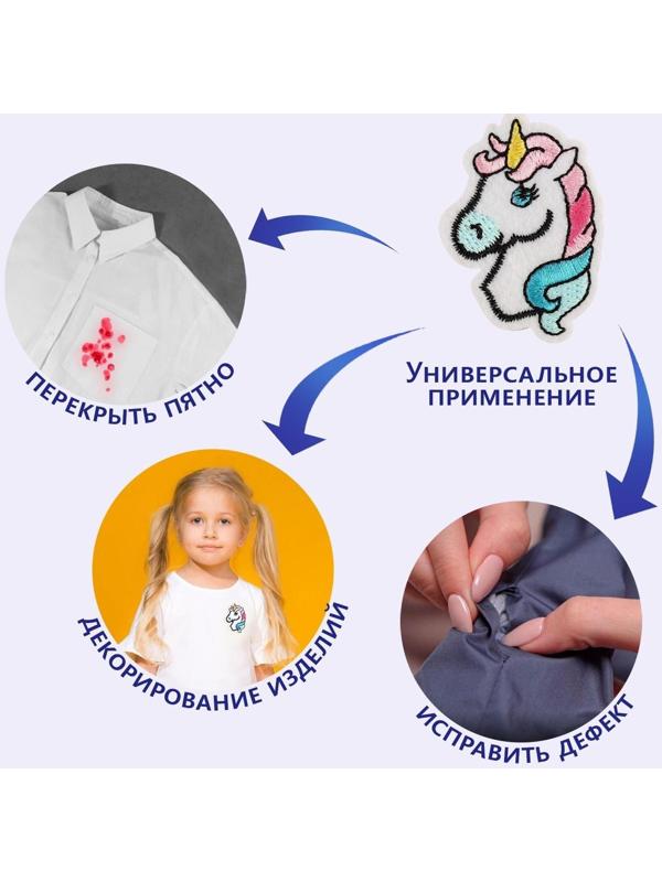 Термоаппликация «Единорог», 4,7 × 3,2 см, цвет разноцветный