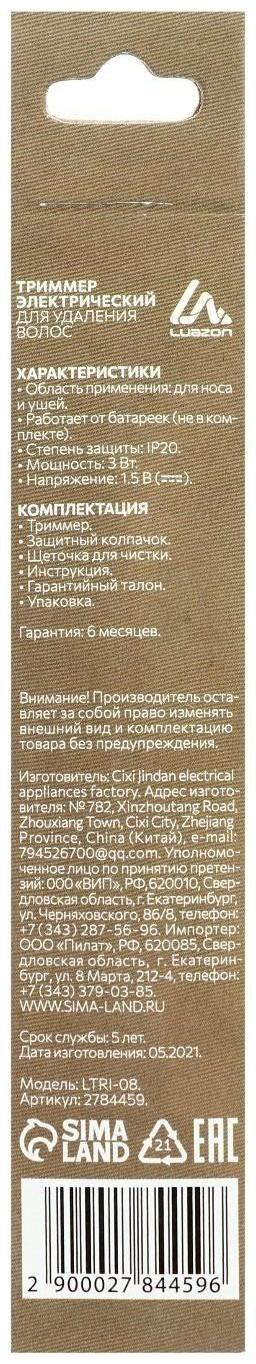 Триммер LuazON LTRI-08, для носа/ушей, 1хАА (не в комплекте), черный