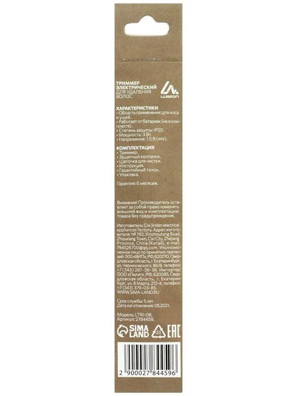 Триммер LuazON LTRI-08, для носа/ушей, 1хАА (не в комплекте), черный