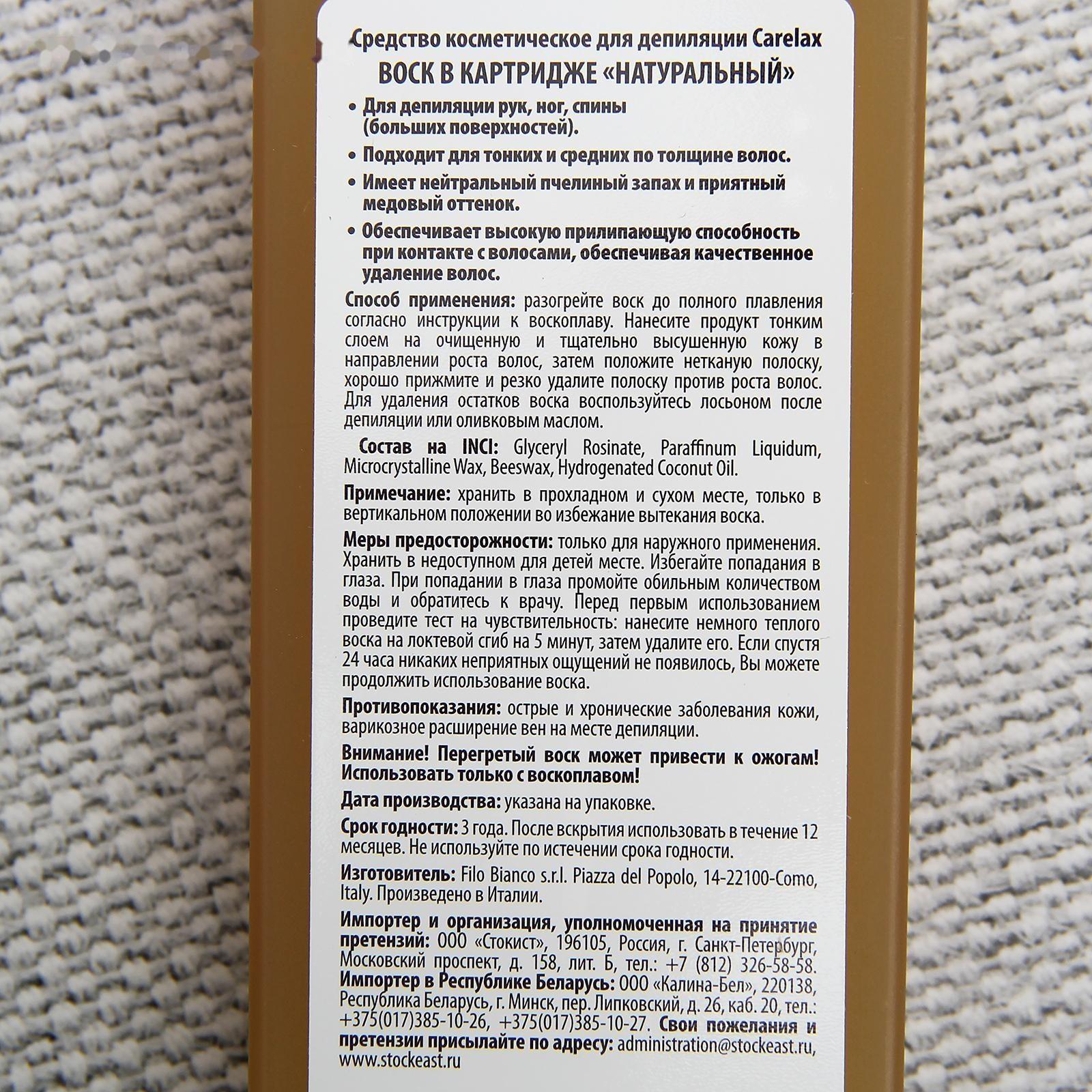 Воск в картриджах Carelax «Натуральный», 100 мл