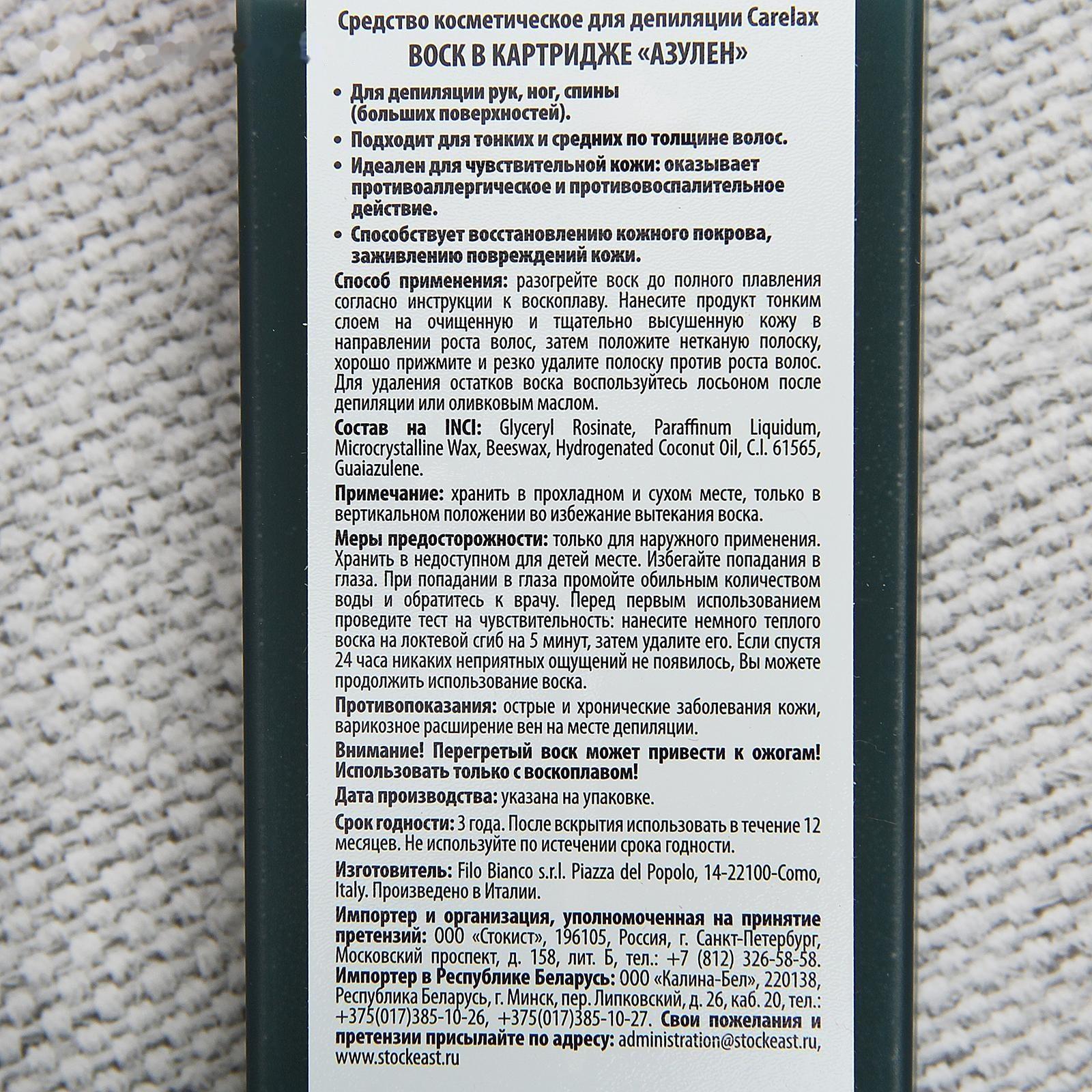 Воск в картриджах Carelax «Азулен», 100 мл