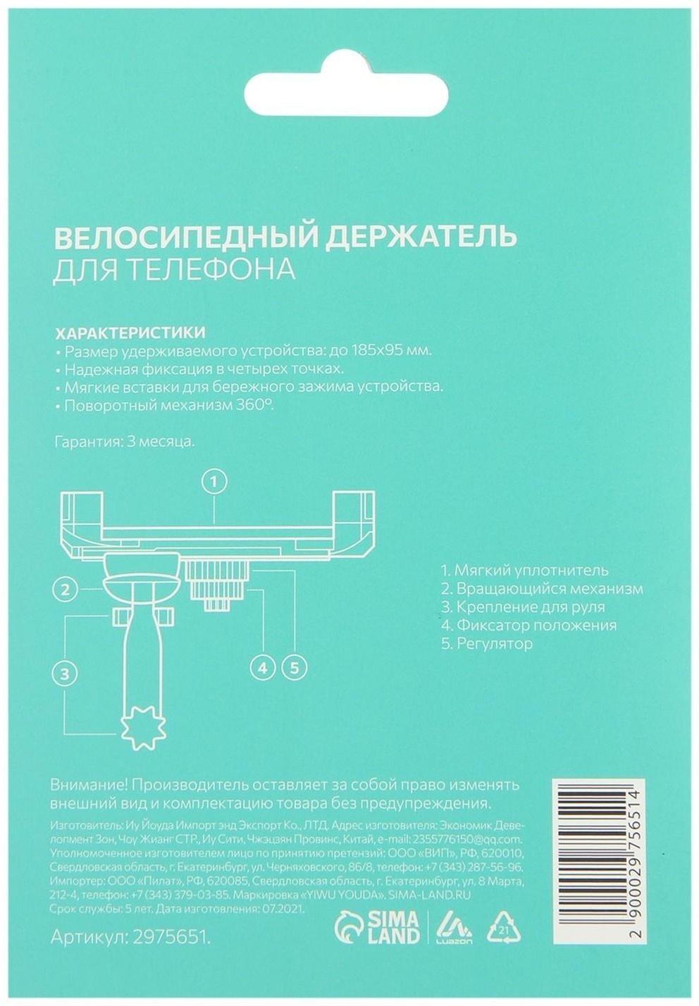 Велосипедный держатель для телефона LuazON, до 185х95 мм, чёрный