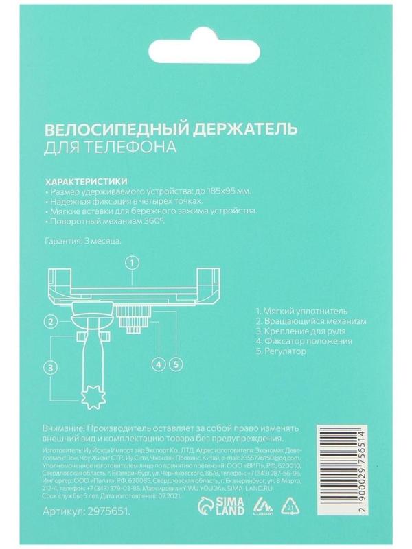 Велосипедный держатель для телефона LuazON, до 185х95 мм, чёрный