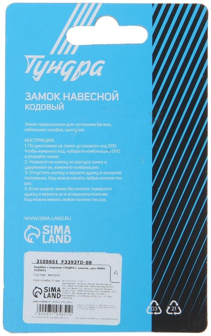 Карабин с кодовым ТУНДРА с замком, цвет МИКС