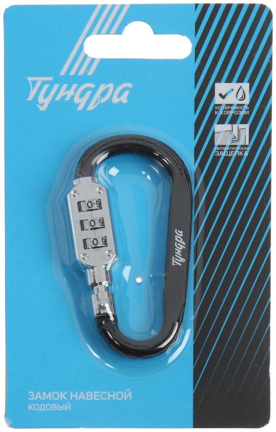 Карабин с кодовым ТУНДРА с замком, цвет МИКС