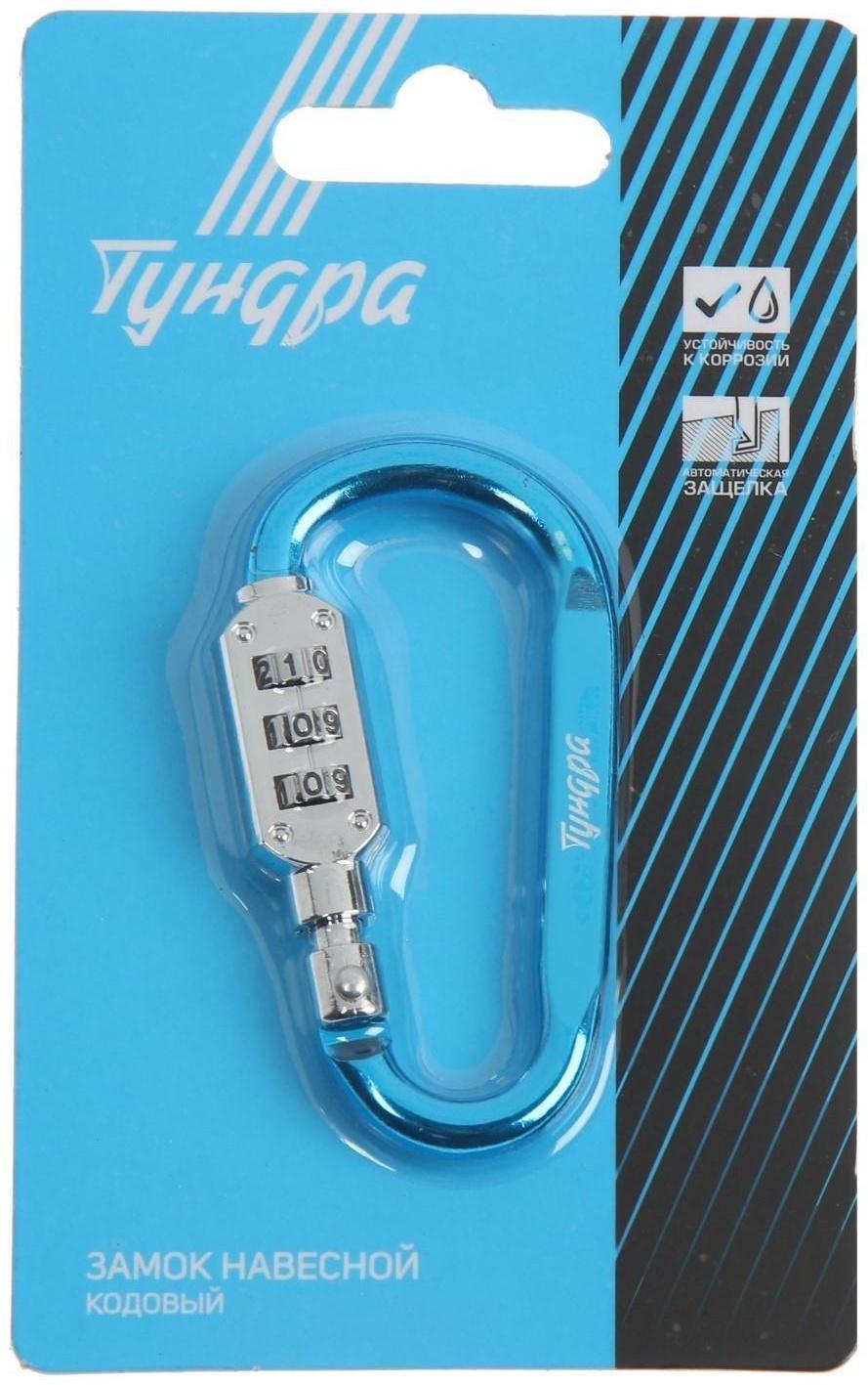 Карабин с кодовым ТУНДРА с замком, цвет МИКС