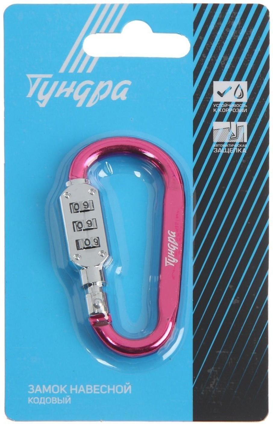 Карабин с кодовым ТУНДРА с замком, цвет МИКС