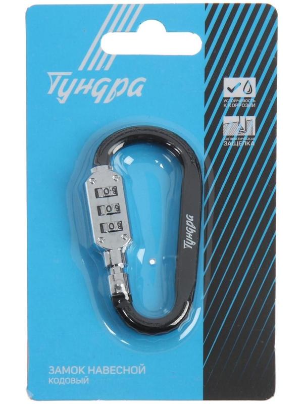 Карабин с кодовым ТУНДРА с замком, цвет МИКС