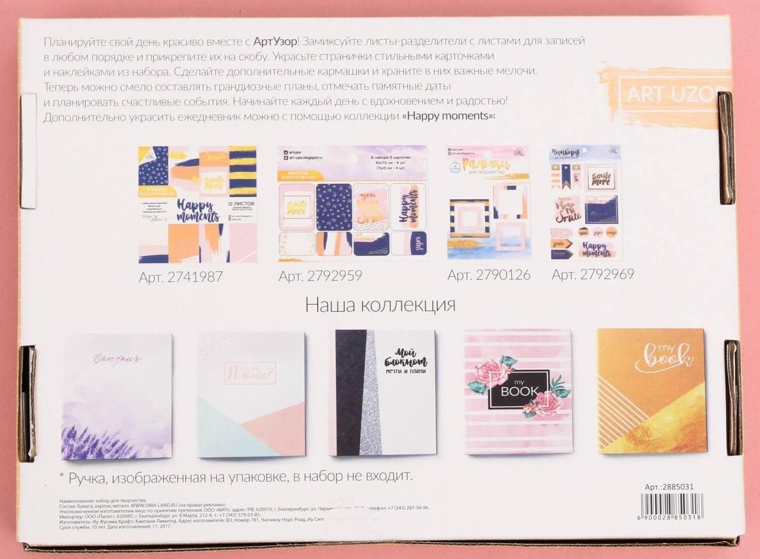 Ежедневник «Всё самое важное», набор для создания, 18.3 × 24.7 × 3.6 см