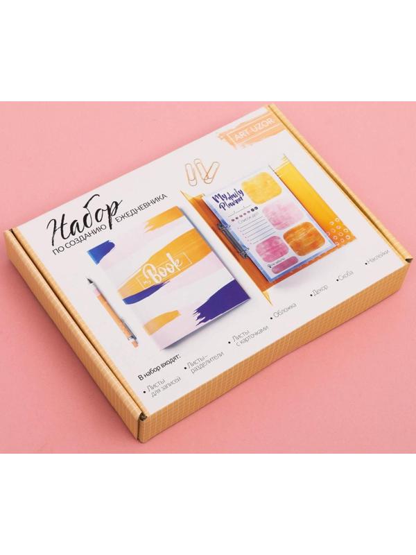 Ежедневник «Всё самое важное», набор для создания, 18.3 × 24.7 × 3.6 см