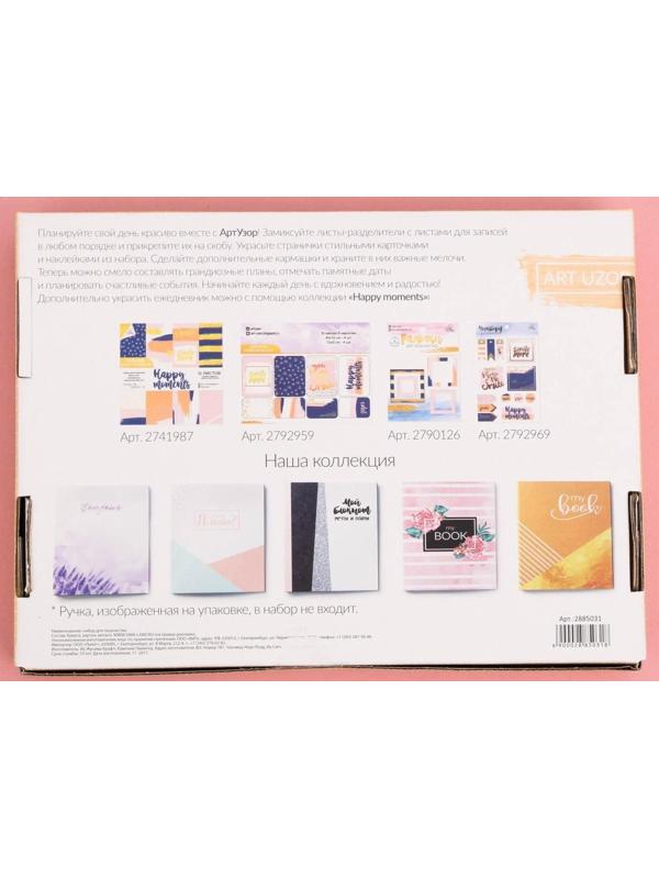 Ежедневник «Всё самое важное», набор для создания, 18.3 × 24.7 × 3.6 см