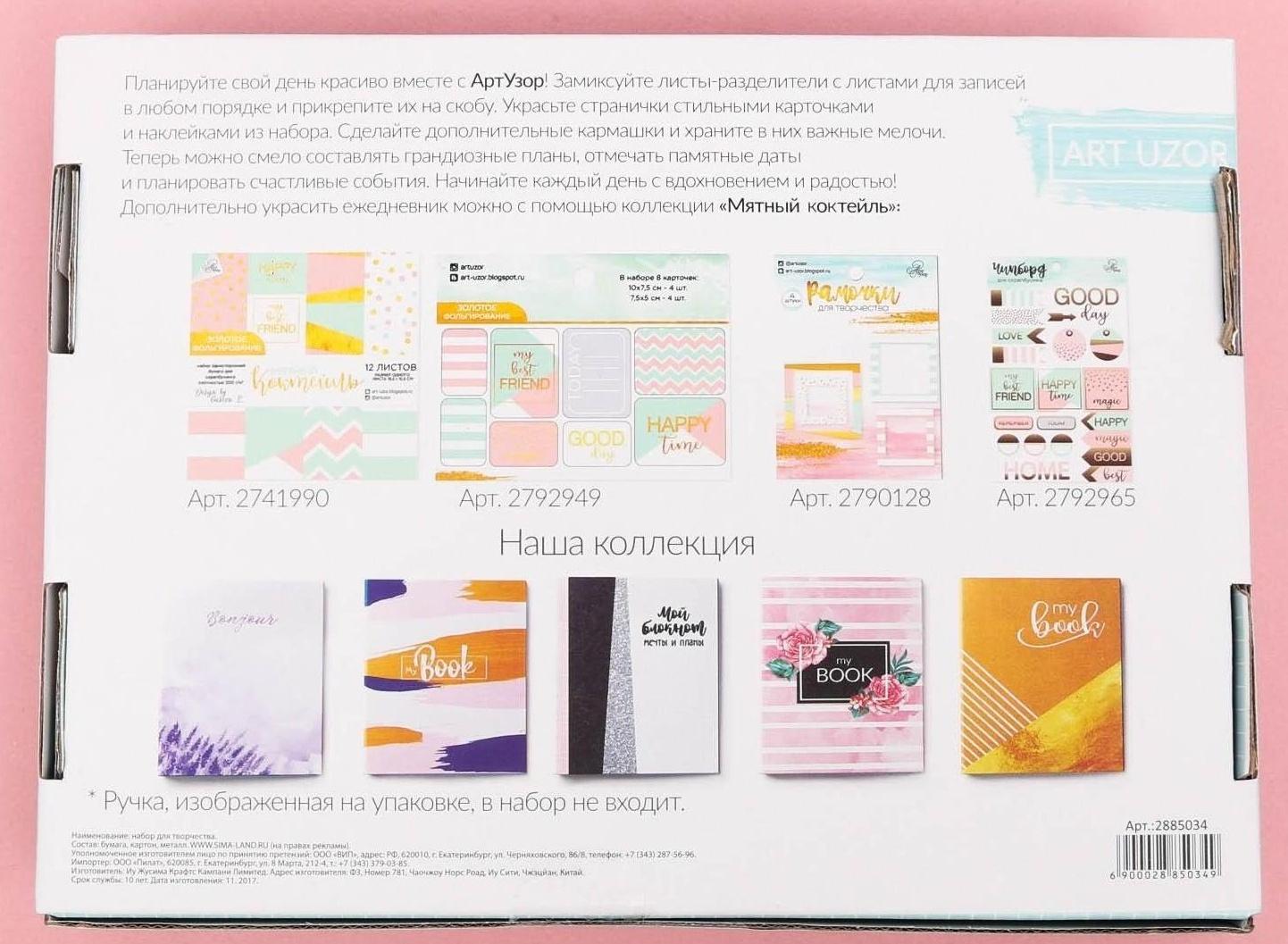 Ежедневник My plans, набор для создания, 18.3 × 24.7 × 3.6 см