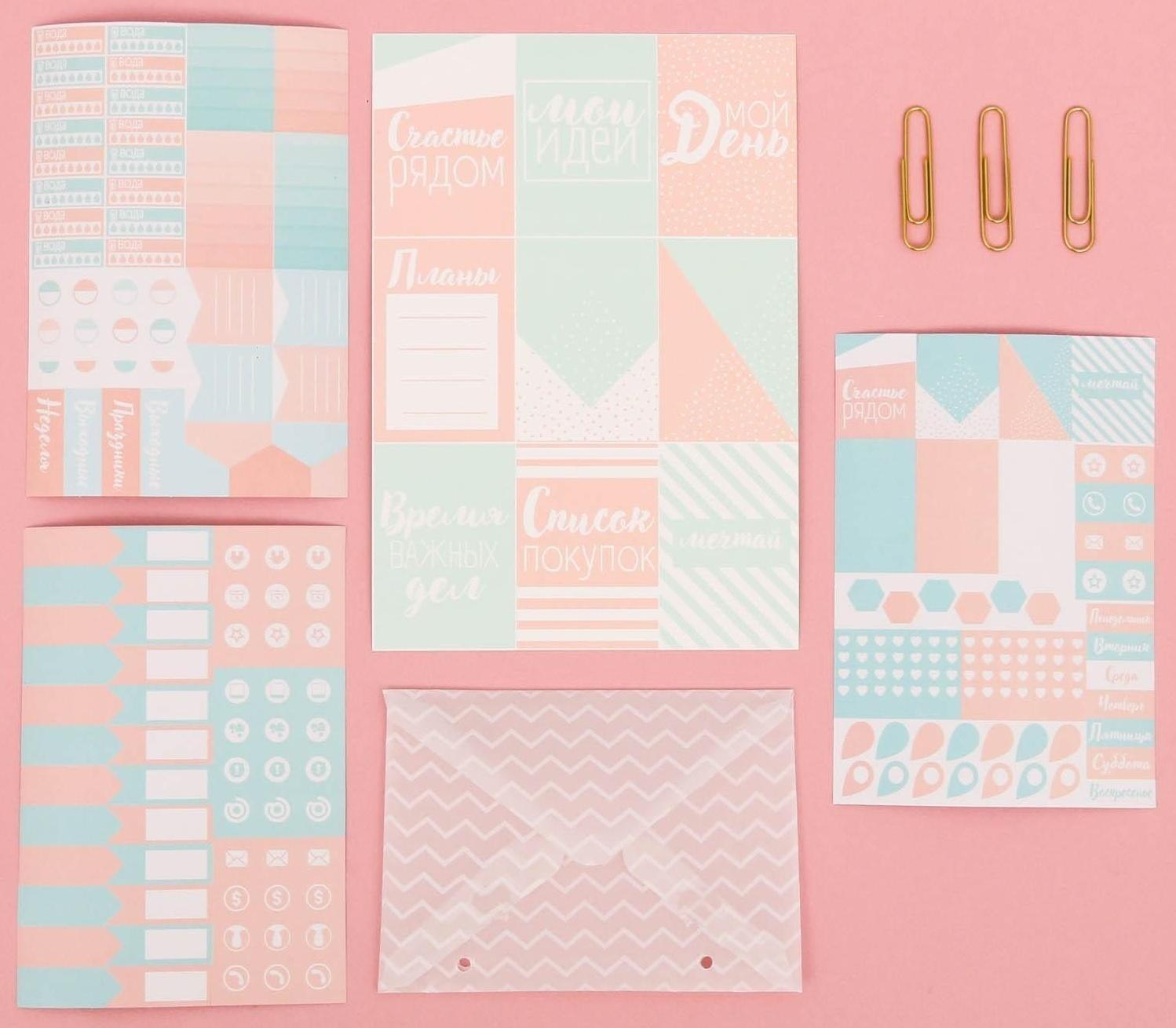 Ежедневник My plans, набор для создания, 18.3 × 24.7 × 3.6 см