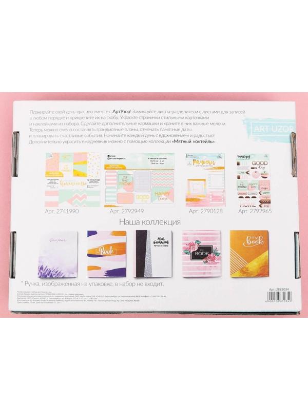 Ежедневник My plans, набор для создания, 18.3 × 24.7 × 3.6 см