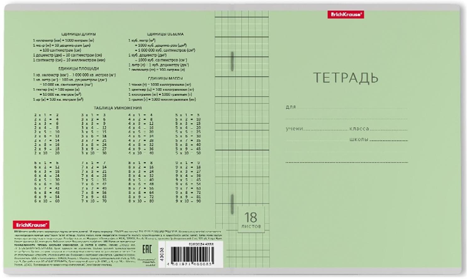 Тетрадь 18 листов в клетку ErichKrause 