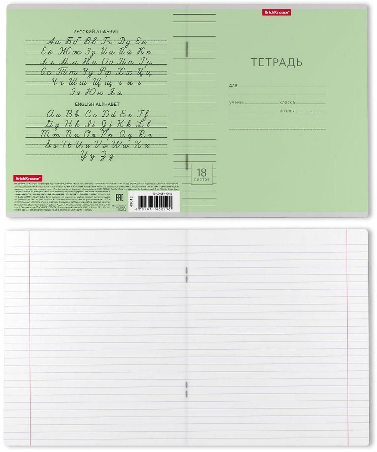 Тетрадь 18 листов в линейку ErichKrause 