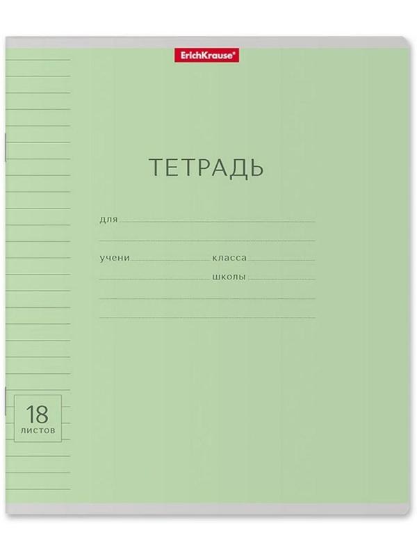 Тетрадь 18 листов в линейку ErichKrause 