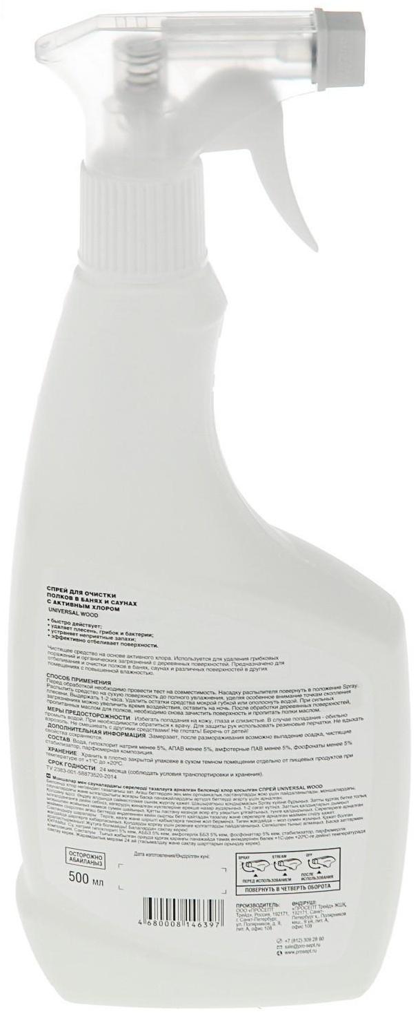 Средство для очистки полков Universal Wood, в банях и саунах, 0.5 л