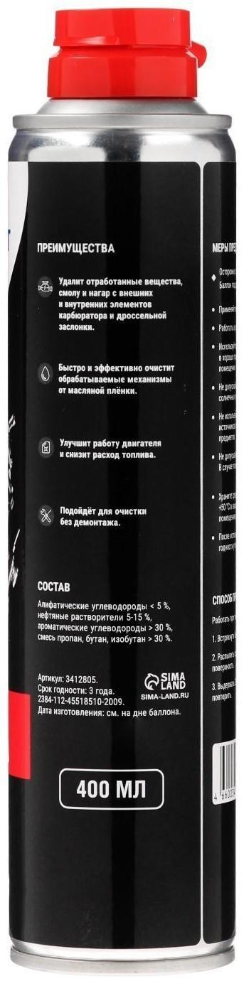 Очиститель карбюратора Grand Caratt, 400 мл, аэрозоль