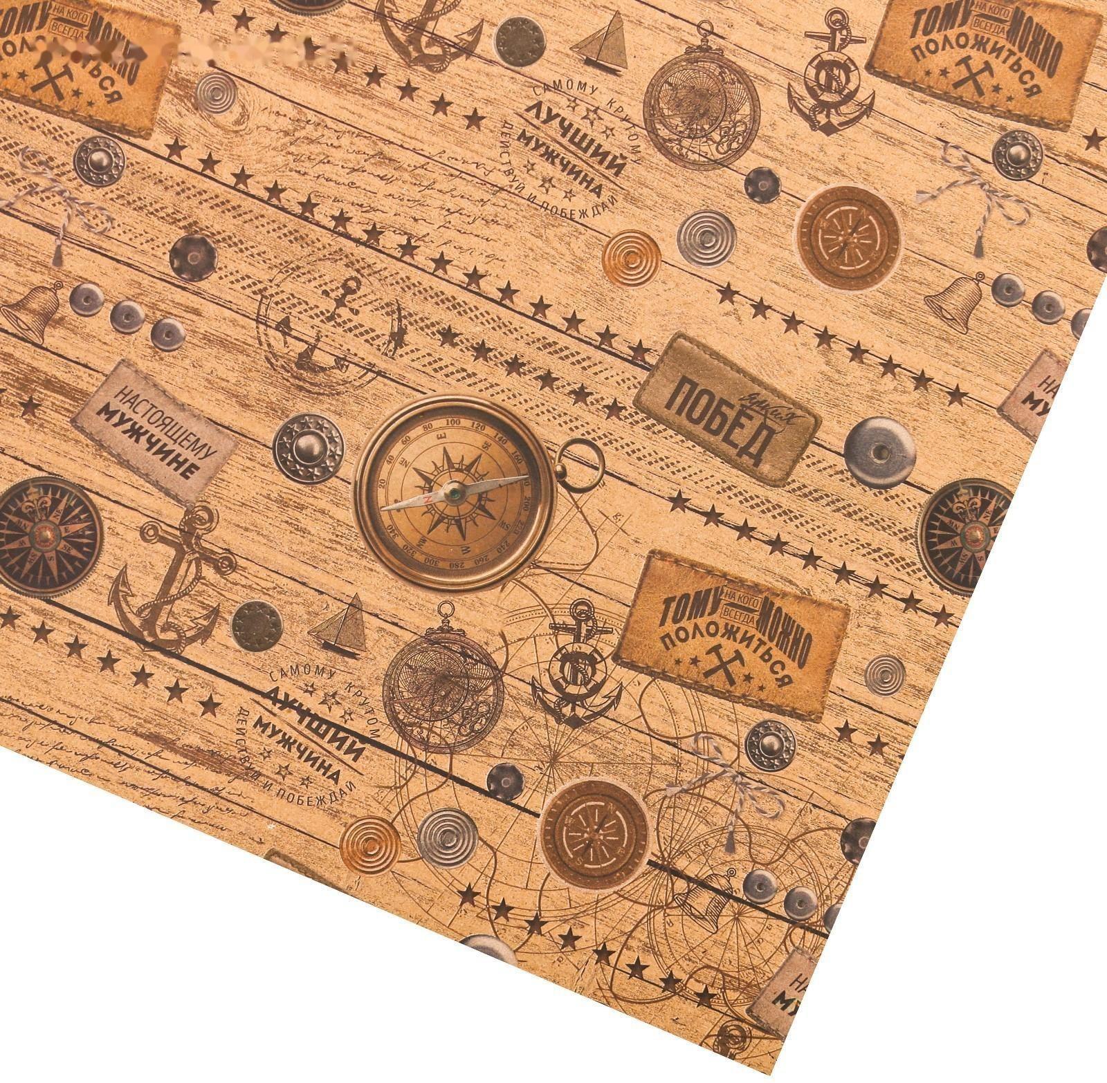 Бумага упаковочная крафтовая «Настоящему мужчине», 70 × 100 см