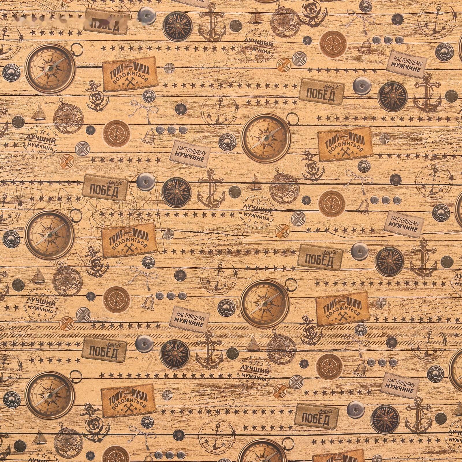 Бумага упаковочная крафтовая «Настоящему мужчине», 70 × 100 см