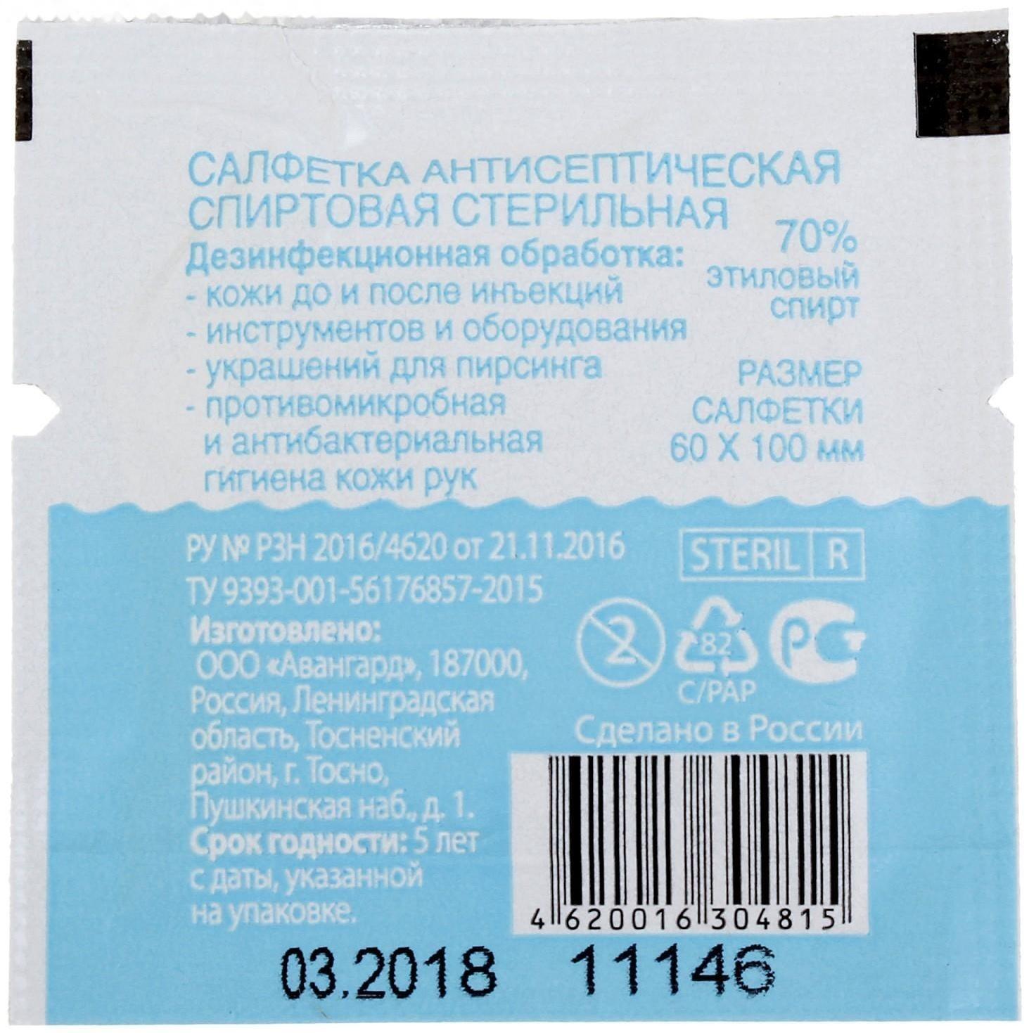 Салфетка антисептическая спиртовая стерильная White Whale 60мм*100 мм