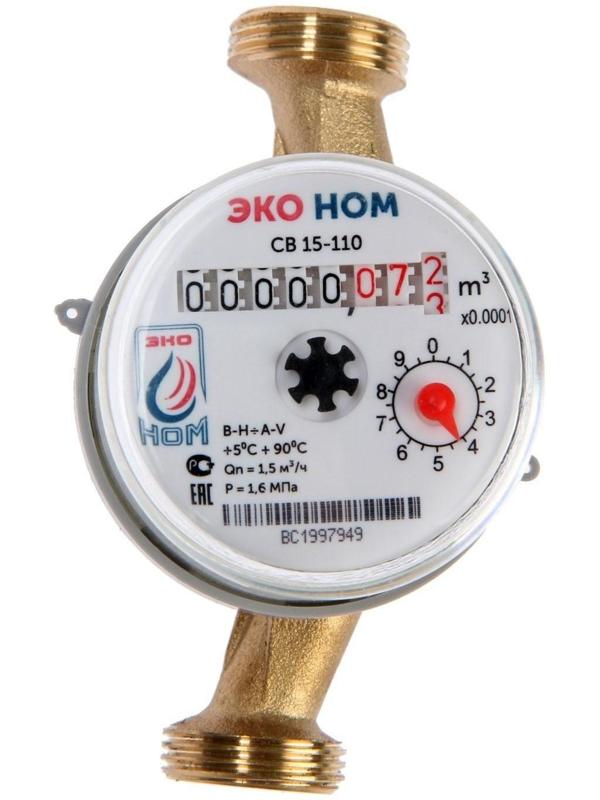 Счетчик воды «ЭКО НОМ» СВ-15-110, универсальный, 1/2