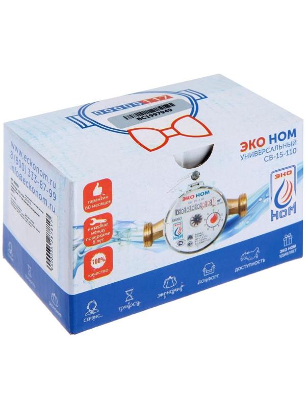 Счетчик воды «ЭКО НОМ» СВ-15-110, универсальный, 1/2
