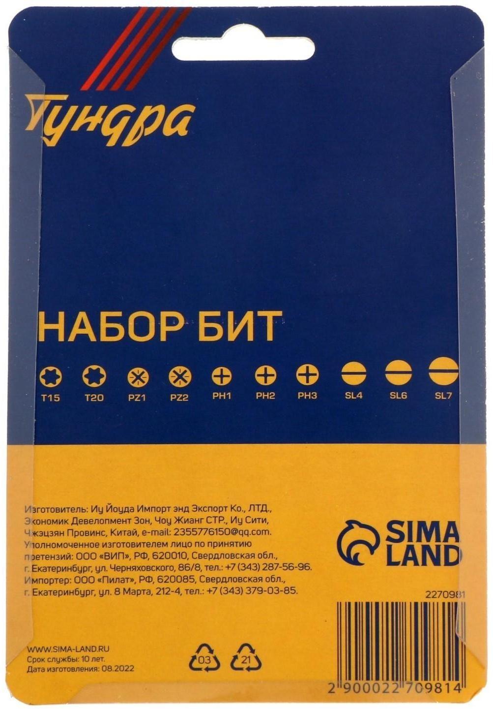 Набор бит ТУНДРА, сталь CrV, PH, PZ, SL, Torx х 50 мм, 10 шт.