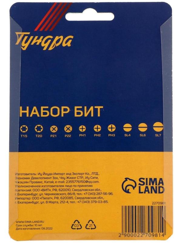 Набор бит ТУНДРА, сталь CrV, PH, PZ, SL, Torx х 50 мм, 10 шт.