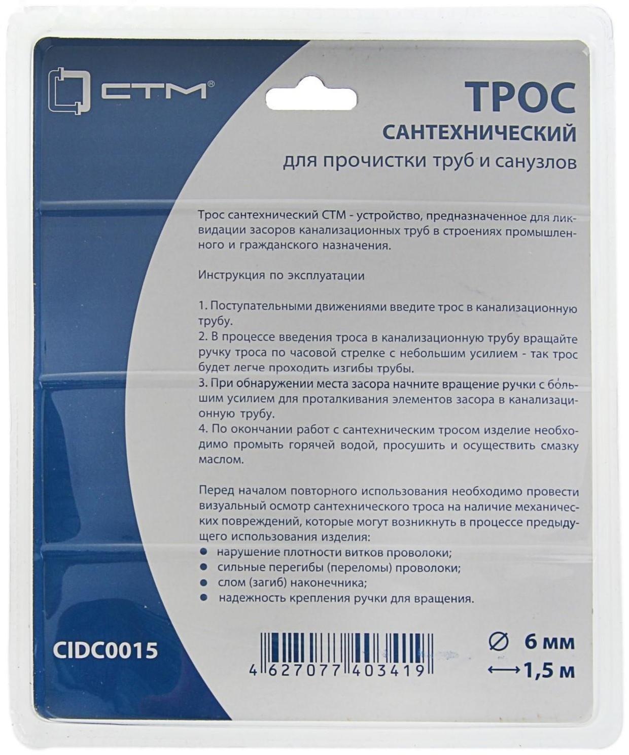 Трос сантехнический 