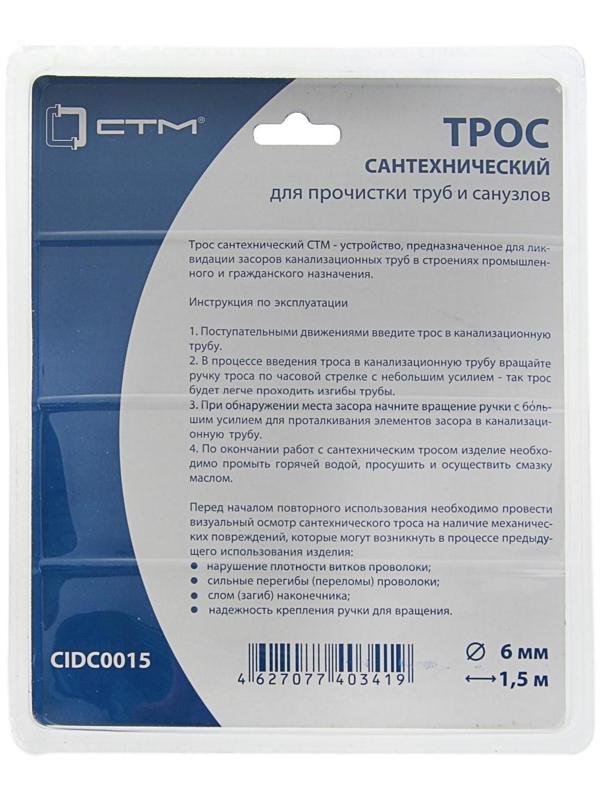 Трос сантехнический 