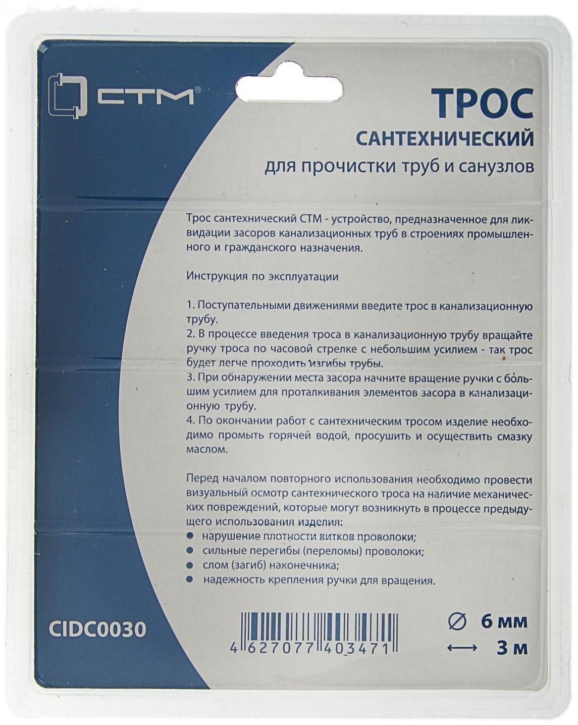 Трос сантехнический 