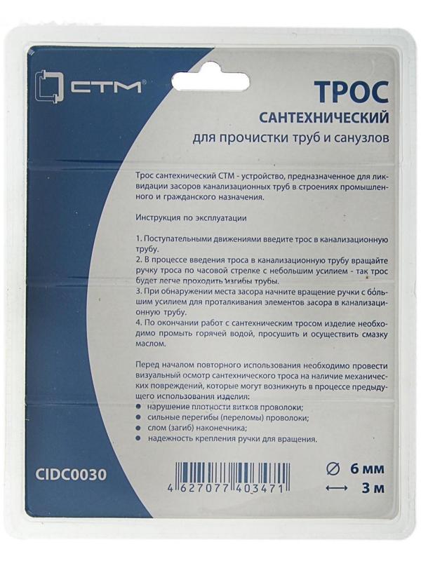 Трос сантехнический 