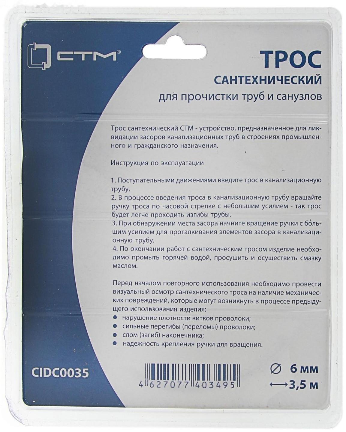 Трос сантехнический 