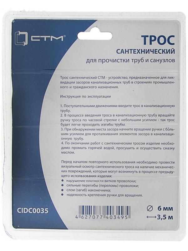 Трос сантехнический 