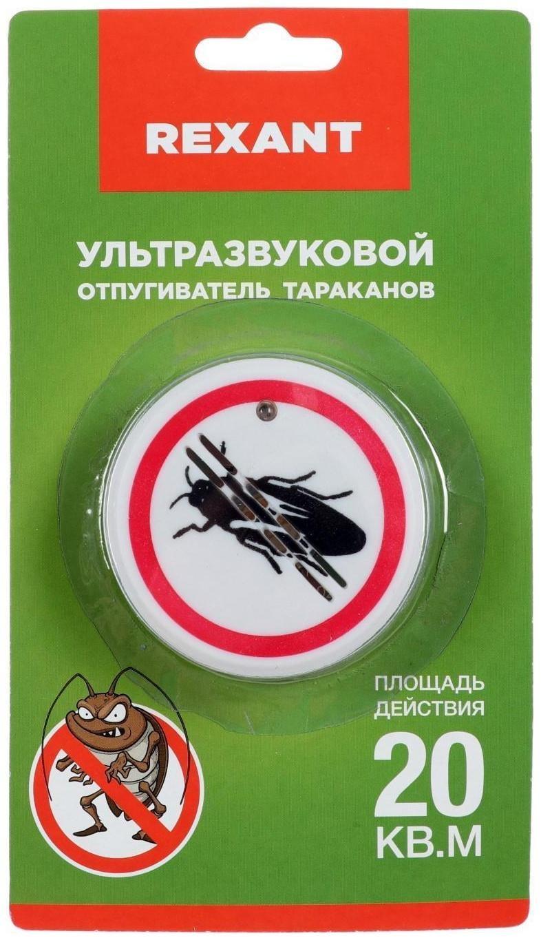 Отпугиватель тараканов Rexant 71-0025, ультразвуковой, 20 м2, 220 В