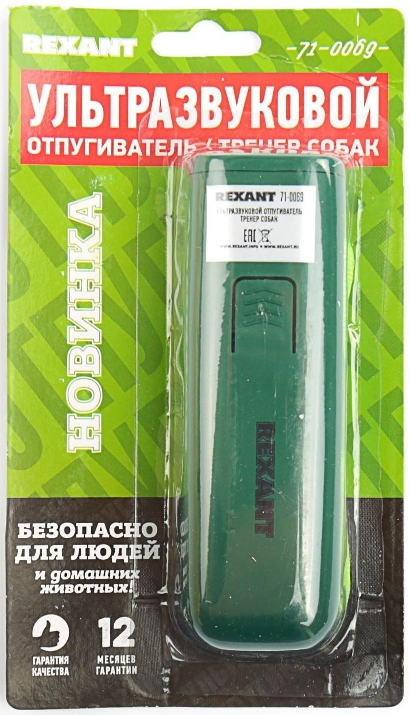 Отпугиватель собак Rexant 71-0069, ультразвуковой, 25 КГц, тренер собак, фонарик, 8 м