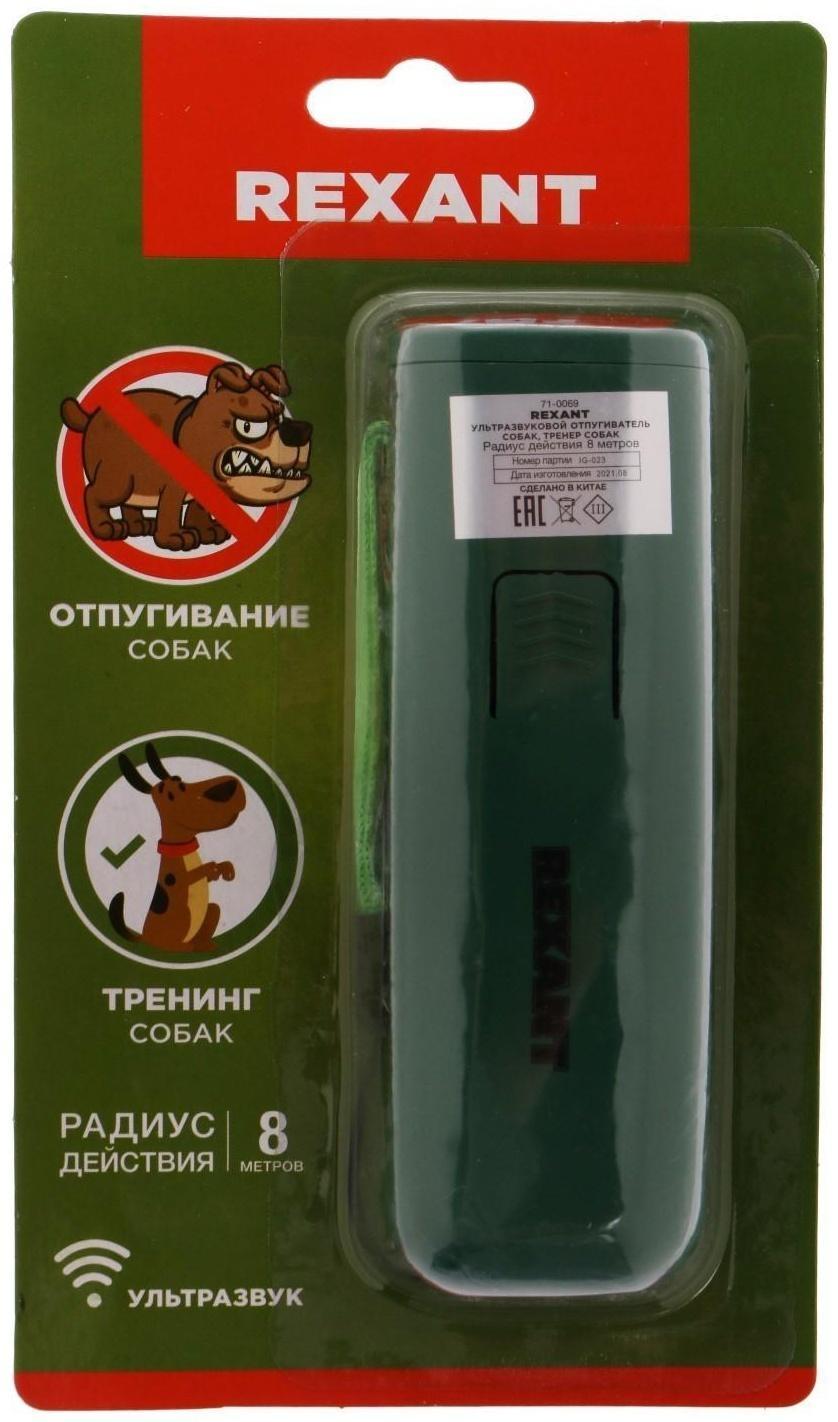 Отпугиватель собак Rexant 71-0069, ультразвуковой, 25 КГц, тренер собак, фонарик, 8 м