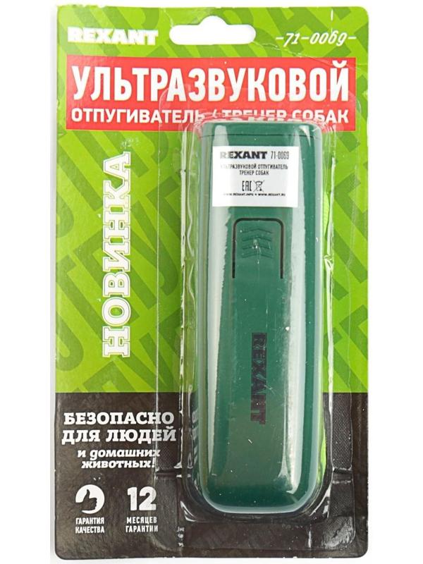 Отпугиватель собак Rexant 71-0069, ультразвуковой, 25 КГц, тренер собак, фонарик, 8 м