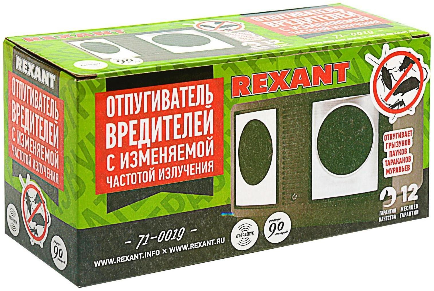 Отпугиватель вредителей Rexant 71-0019, универсальный, с изменяемой частотой, 220 В