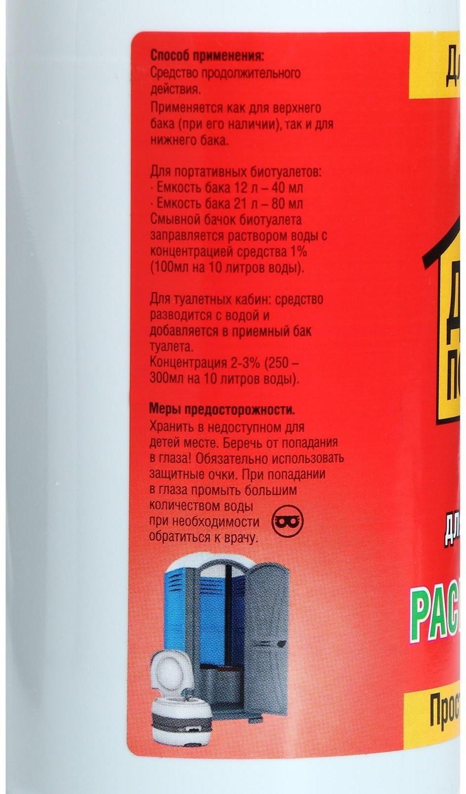 Жидкость для биотуалета универсальная «Дачный помощник», концентрат, расщепитель, 0.5 л