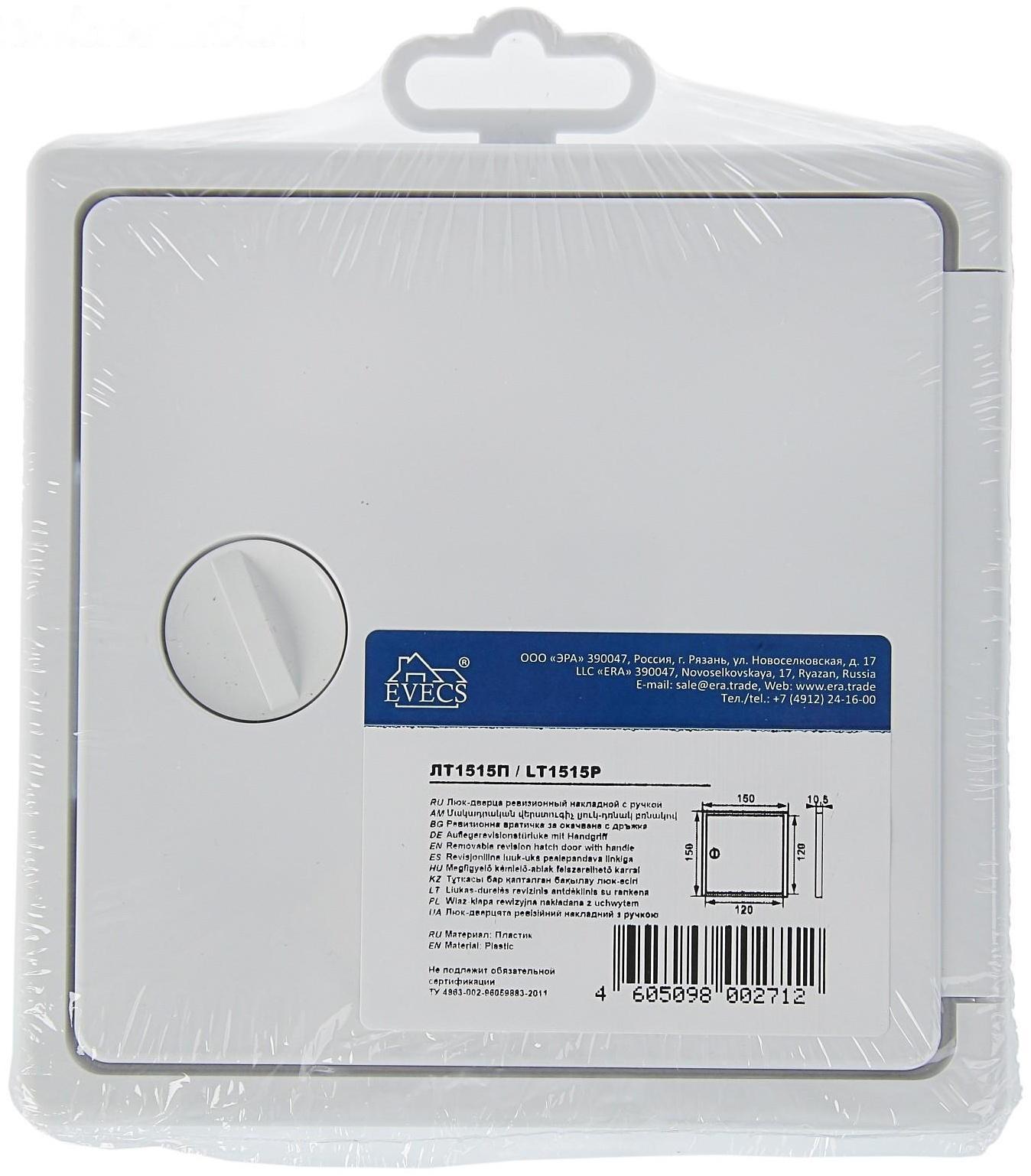 Лючок ревизионный «Эковент» ЛТ1515П, 150 х 150 мм